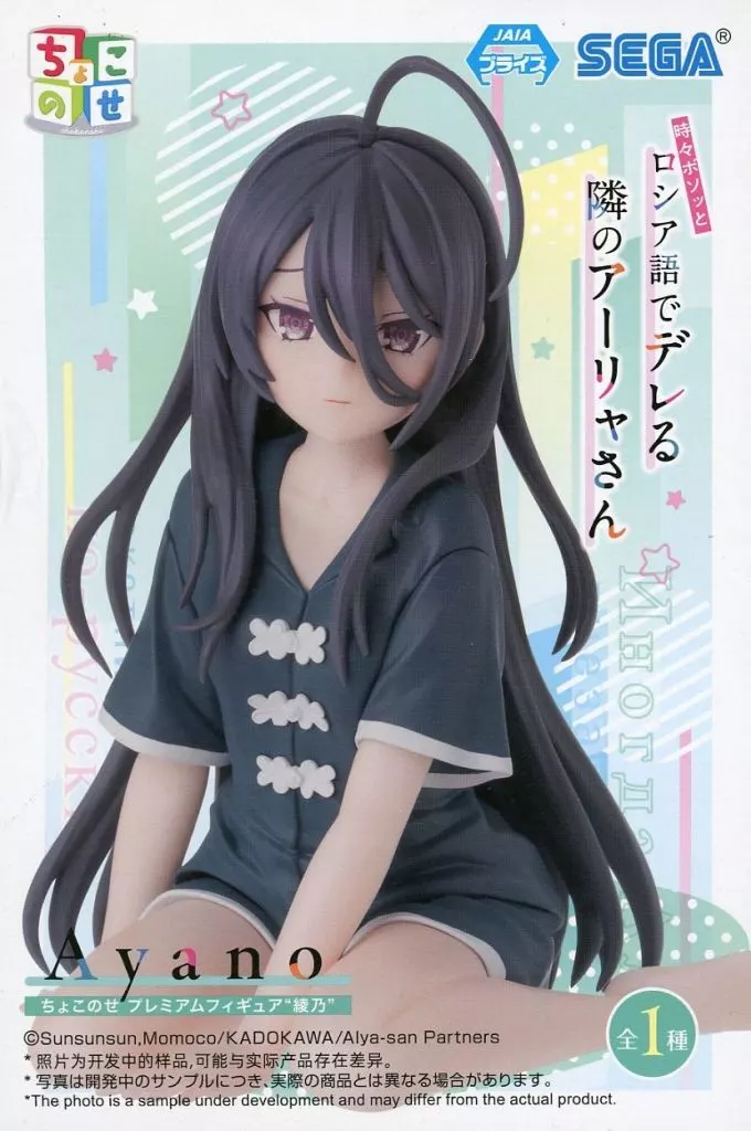 TVアニメ『時々ボソッとロシア語でデレる隣のアーリャさん』 ちょこのせ プレミアムフィギュア 綾乃[セガ]