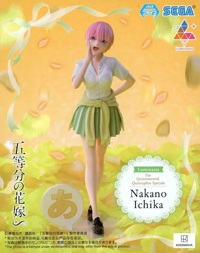 五等分の花嫁∽ Luminasta 中野一花[セガ]