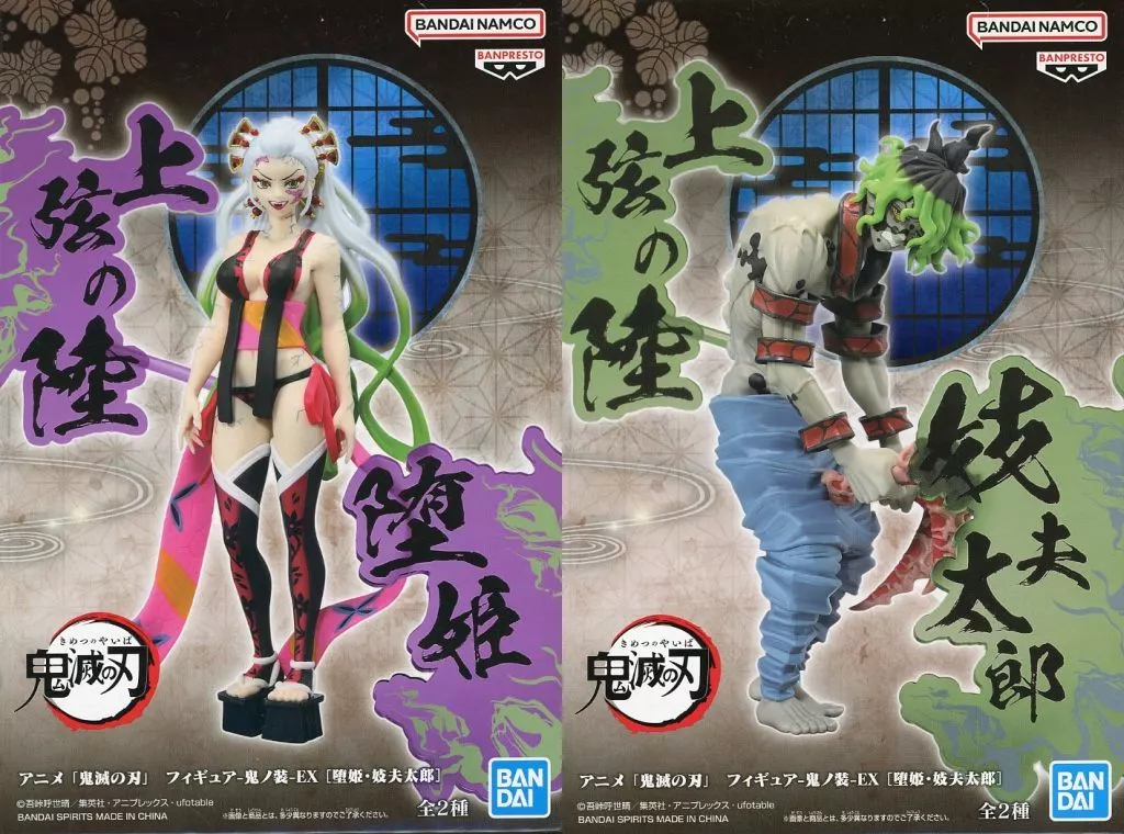 アニメ「鬼滅の刃」 フィギュア-鬼ノ装-EX [堕姫・妓夫太郎][BANDAI SPIRITS](2種セット)