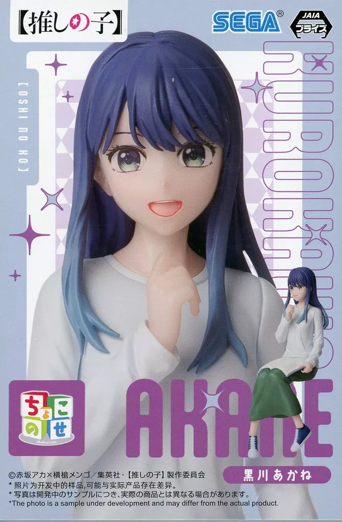 【推しの子】 ちょこのせプレミアムフィギュア 黒川あかね －稽古中－[セガ]
