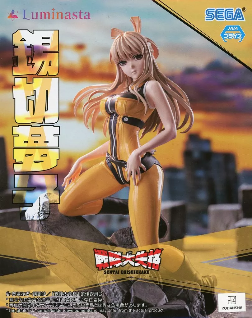 TVアニメ『戦隊大失格』 Luminasta 錫切夢子[セガ]