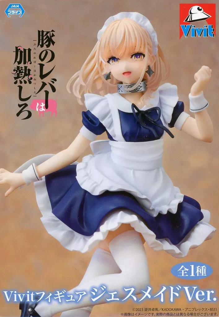 Vivitフィギュア 豚のレバーは加熱しろ ジェス メイドVer.[システムサービス]