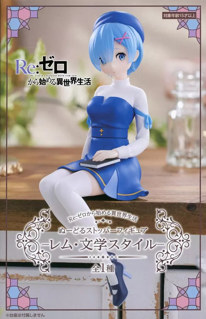 ぬーどるストッパーフィギュア Re:ゼロから始める異世界生活 レム 文学スタイル[フリュー]