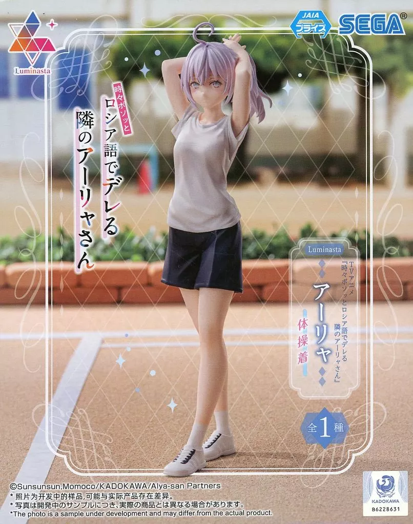 TVアニメ『時々ボソッとロシア語でデレる隣のアーリャさん』 Luminasta アーリャ 体操着[セガ]