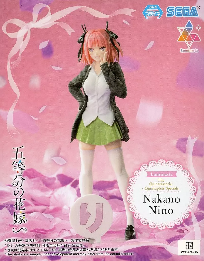 五等分の花嫁∽ Luminasta 中野二乃[セガ]