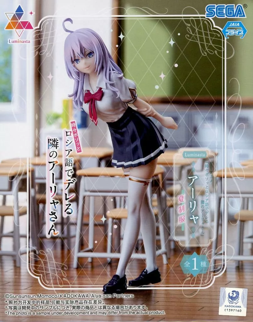 TVアニメ『時々ボソッとロシア語でデレる隣のアーリャさん』 Luminasta アーリャ 夏制服[セガ]