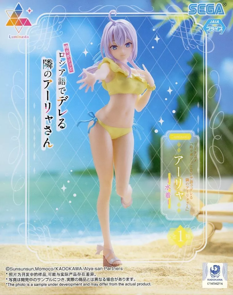 TVアニメ『時々ボソッとロシア語でデレる隣のアーリャさん』 Luminasta アーリャ 水着[セガ]