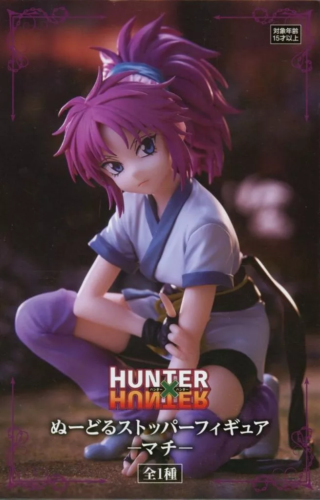 ぬーどるストッパーフィギュア HUNTER×HUNTER マチ[フリュー]