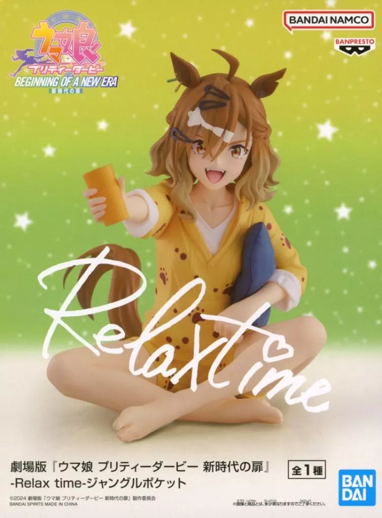 劇場版『ウマ娘 プリティーダービー 新時代の扉』 -Relax time- ジャングルポケット[BANDAI SPIRITS]