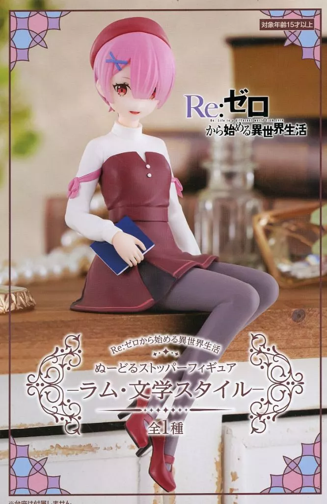 ぬーどるストッパーフィギュア Re:ゼロから始める異世界生活 ラム 文学スタイル[フリュー]