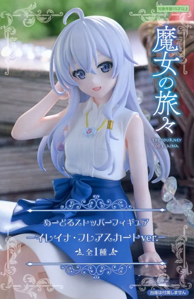 ぬーどるストッパーフィギュア 魔女の旅々 イレイナ フレアスカートver.[フリュー]