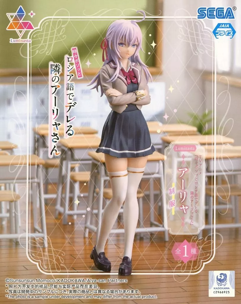TVアニメ『時々ボソッとロシア語でデレる隣のアーリャさん』 Luminasta アーリャ 制服[セガ]