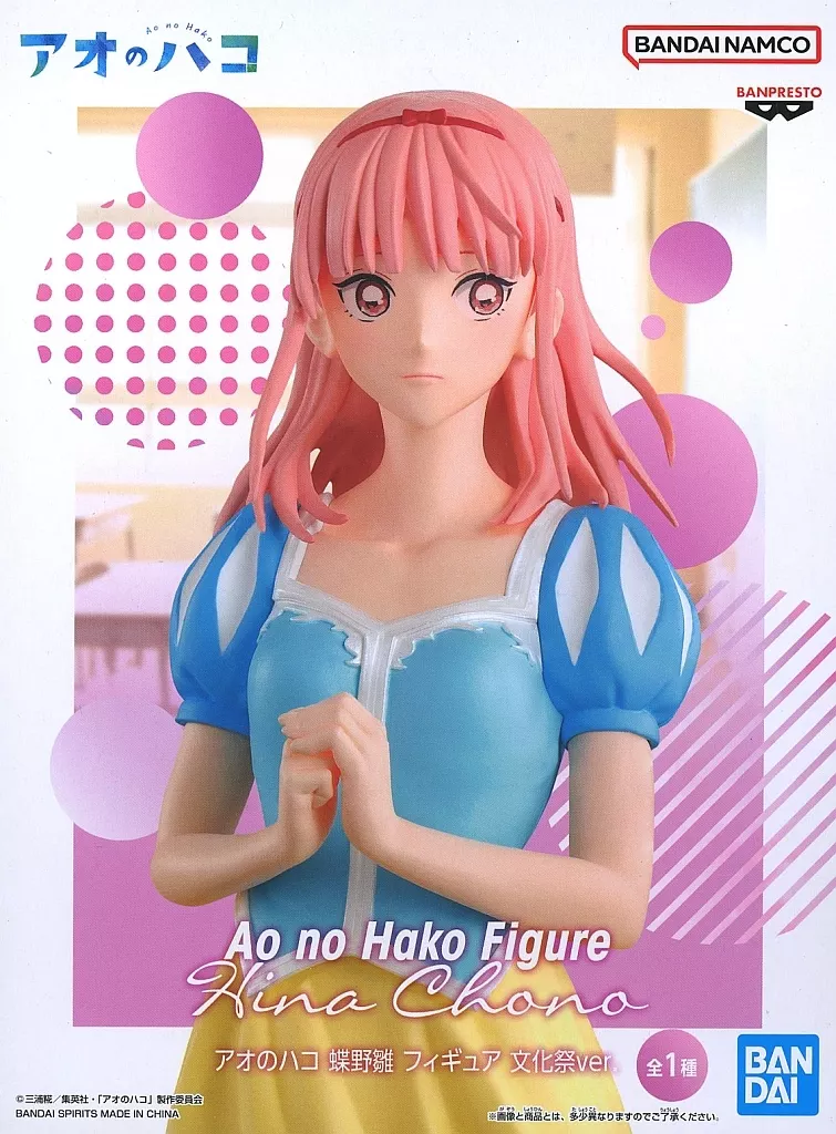 アオのハコ 蝶野雛 フィギュア 文化祭ver.[BANDAI SPIRITS]