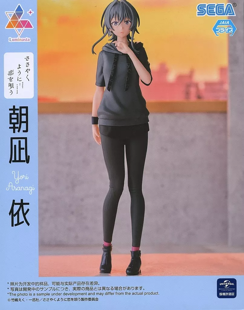 ささやくように恋を唄う Luminasta 朝凪依 Sunny Spot[セガ]