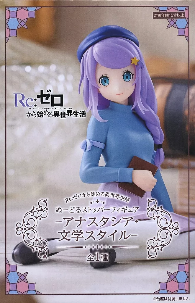 ぬーどるストッパーフィギュア Re:ゼロから始める異世界生活 アナスタシア 文学スタイル[フリュー]