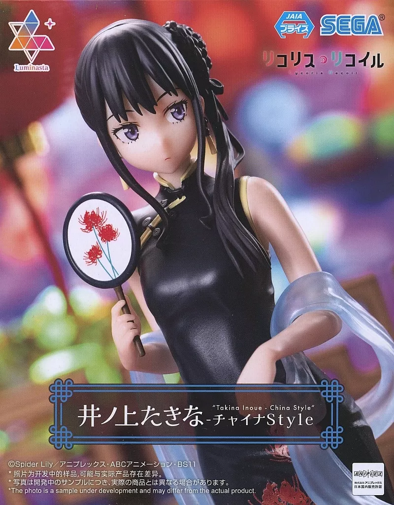 リコリス・リコイル Luminasta 井ノ上たきな チャイナStyle[セガ]