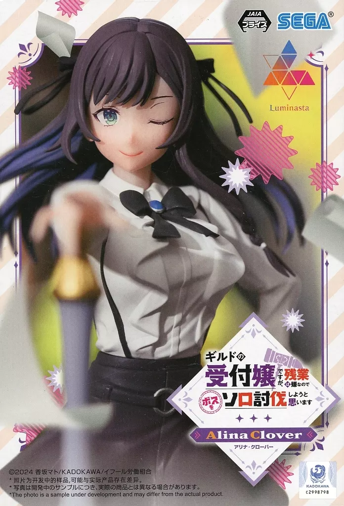 ギルドの受付嬢ですが、残業は嫌なのでボスをソロ討伐しようと思います Luminasta アリナ・クローバー[セガ]
