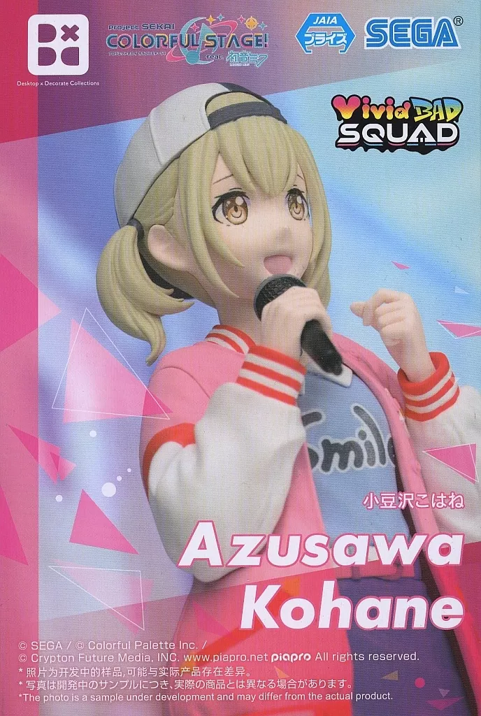 プロジェクトセカイ カラフルステージ！ feat. 初音ミク Desktop×Decorate Collections 小豆沢こはね[セガ]