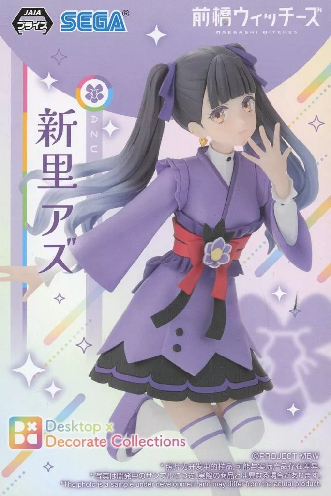 前橋ウィッチーズ Desktop×Decorate Collections 新里アズ[セガ]