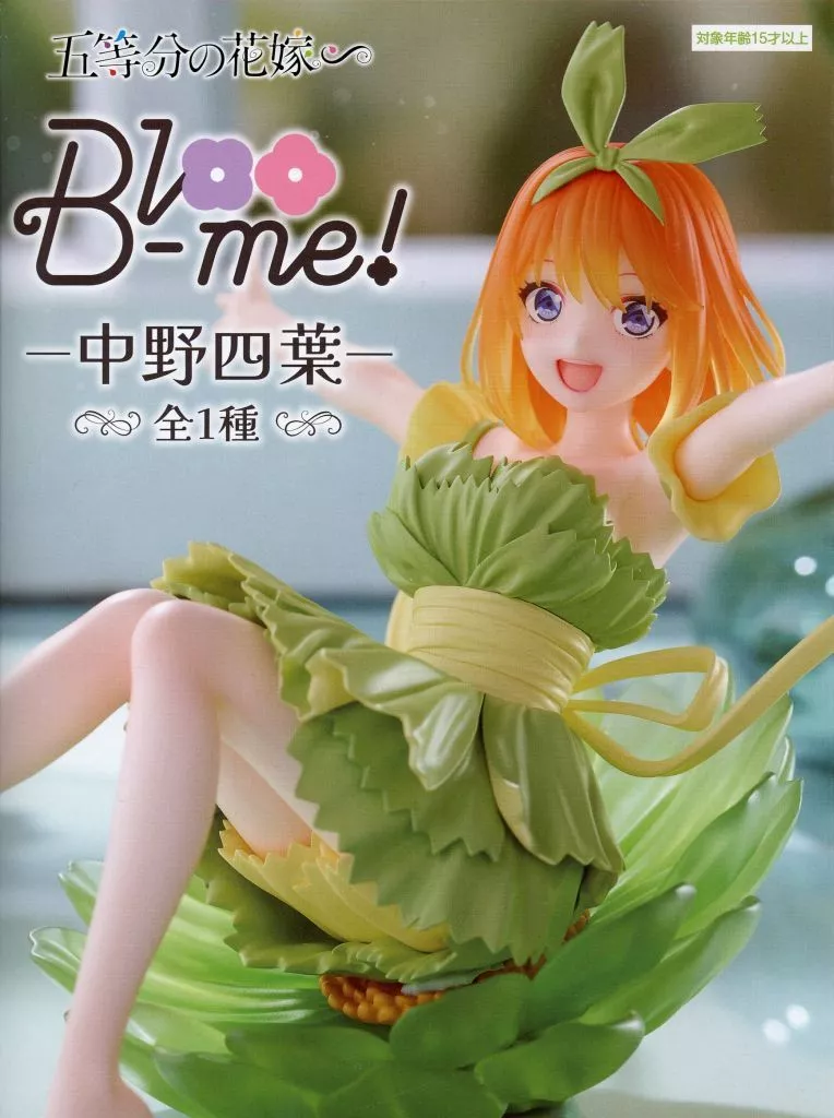 Bloo-me! 五等分の花嫁∽ 中野四葉[フリュー]