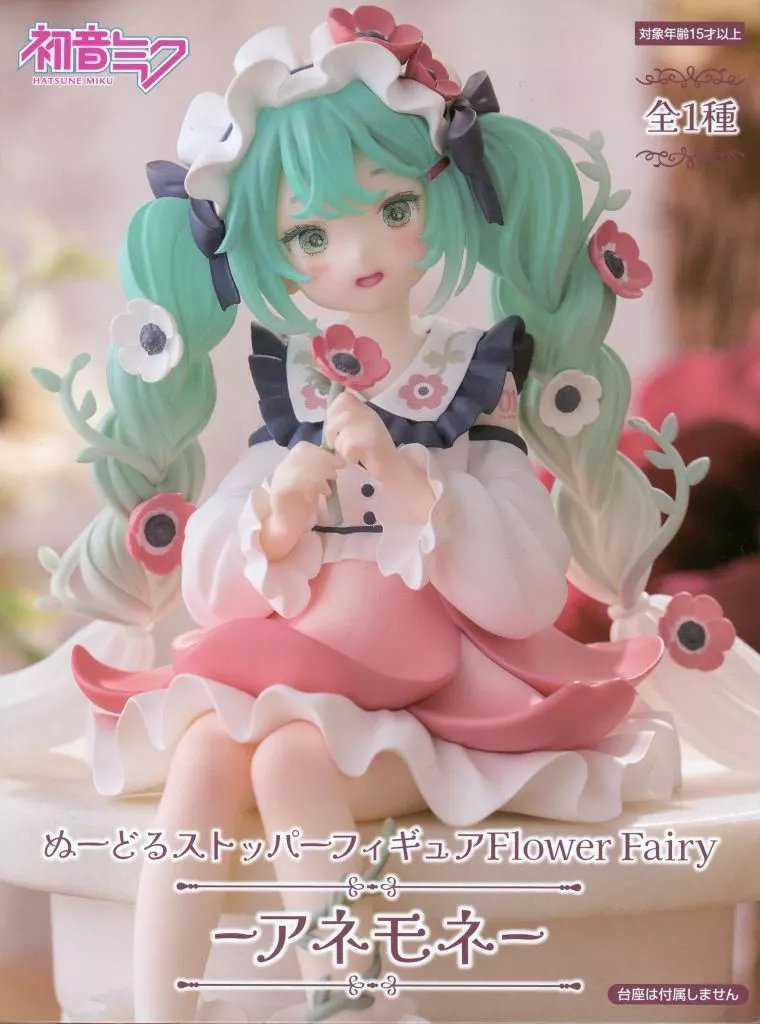 初音ミク ぬーどるストッパーフィギュア Flower Fairy アネモネ[フリュー]