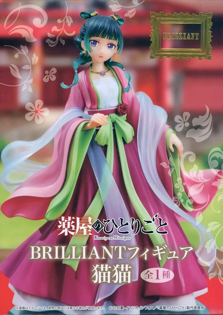 薬屋のひとりごと BRILLIANTフィギュア 猫猫[システムサービス]