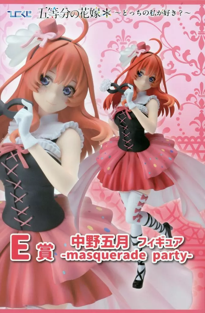 ひこくじ 五等分の花嫁* ～どっちの私が好き?～ E賞 中野五月 フィギュア -masquerade party-[ケンメディア]