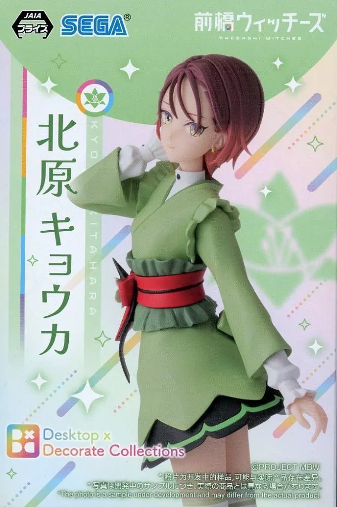 前橋ウィッチーズ Desktop×Decorate Collections 北原キョウカ[セガ]