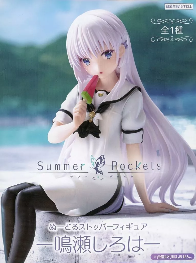 Summer Pockets ぬーどるストッパーフィギュア 鳴瀬しろは[フリュー]