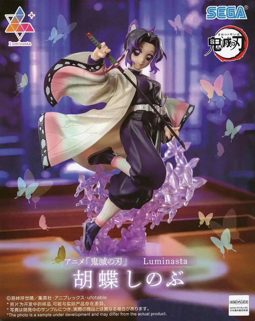 アニメ「鬼滅の刃」 Luminasta 胡蝶しのぶ[セガ]