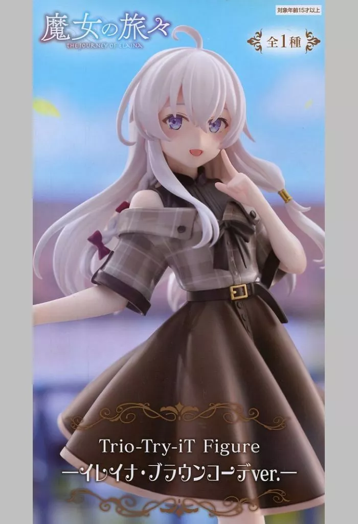 魔女の旅々 Trio-Try-iT Figure イレイナ ブラウンコーデver.[フリュー]