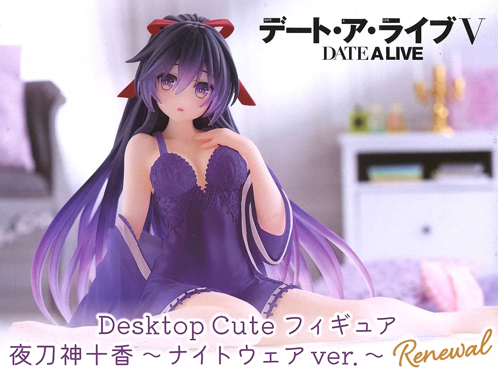 デート・ア・ライブV Desktop Cute フィギュア 夜刀神十香 〜ナイトウェアver.〜 Renewal[タイトー]