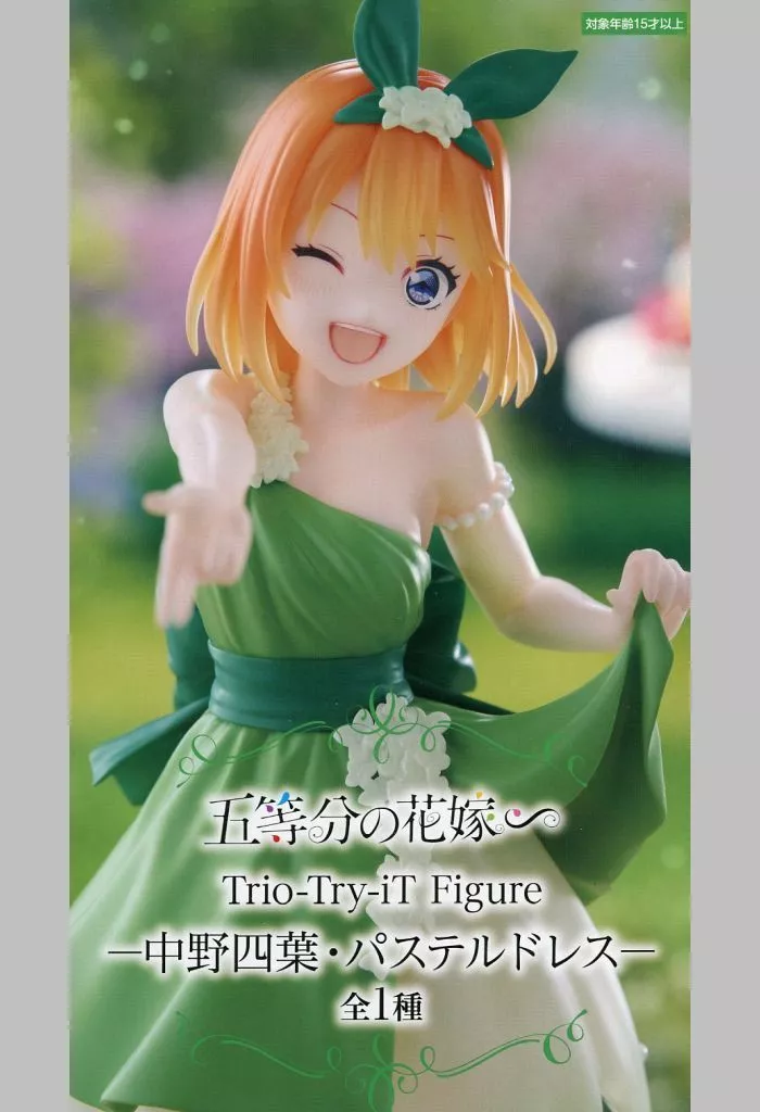 五等分の花嫁∽ Trio-Try-iT Figure 中野四葉 パステルドレス[フリュー]
