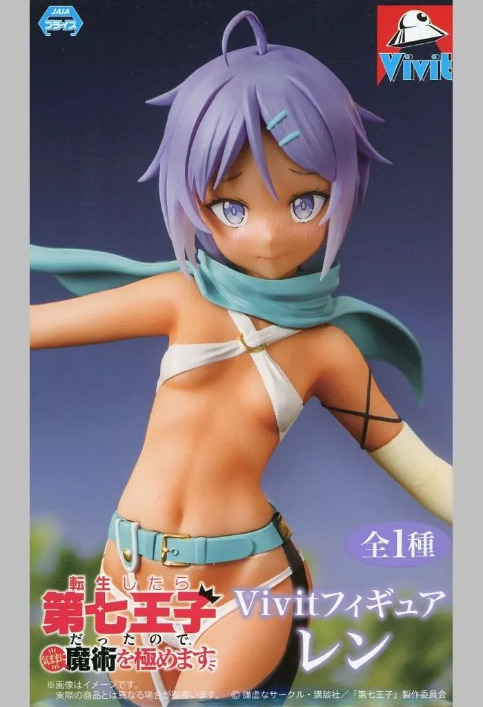 転生したら第七王子だったので、気ままに魔術を極めます Vivit フィギュア レン[システムサービス]