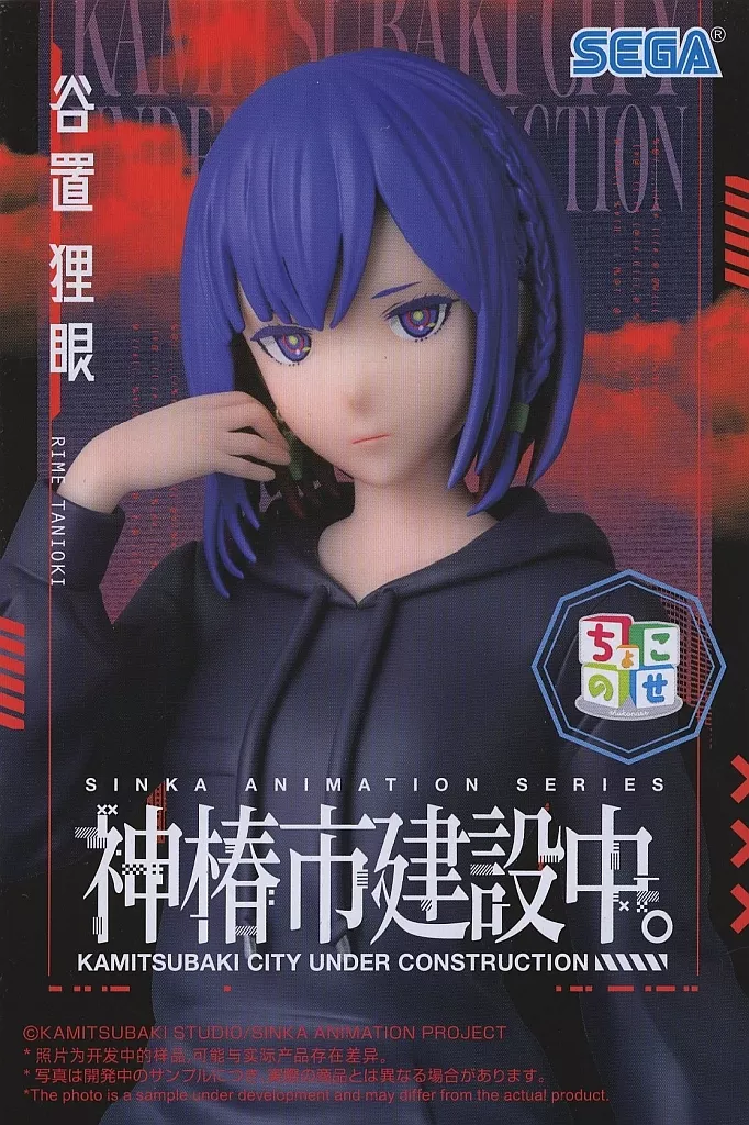 TVアニメ『神椿市建設中。』 ちょこのせ プレミアムフィギュア 谷置狸眼[セガ]