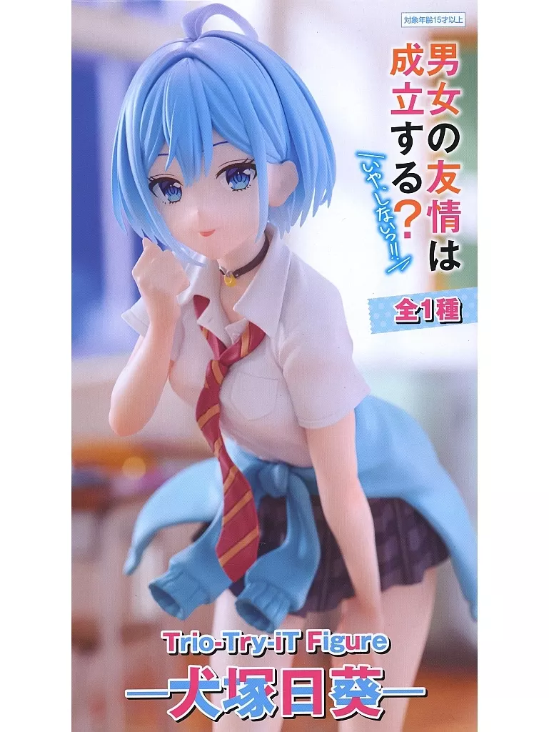 男女の友情は成立する?（いや、しないっ!!） Trio-Try-iT Figure 犬塚日葵[フリュー]