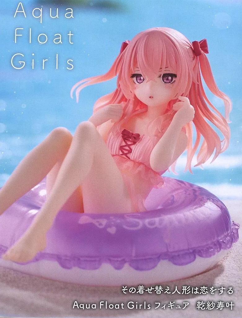 その着せ替え人形は恋をする Aqua Float Girls フィギュア 乾紗寿叶[タイトー]