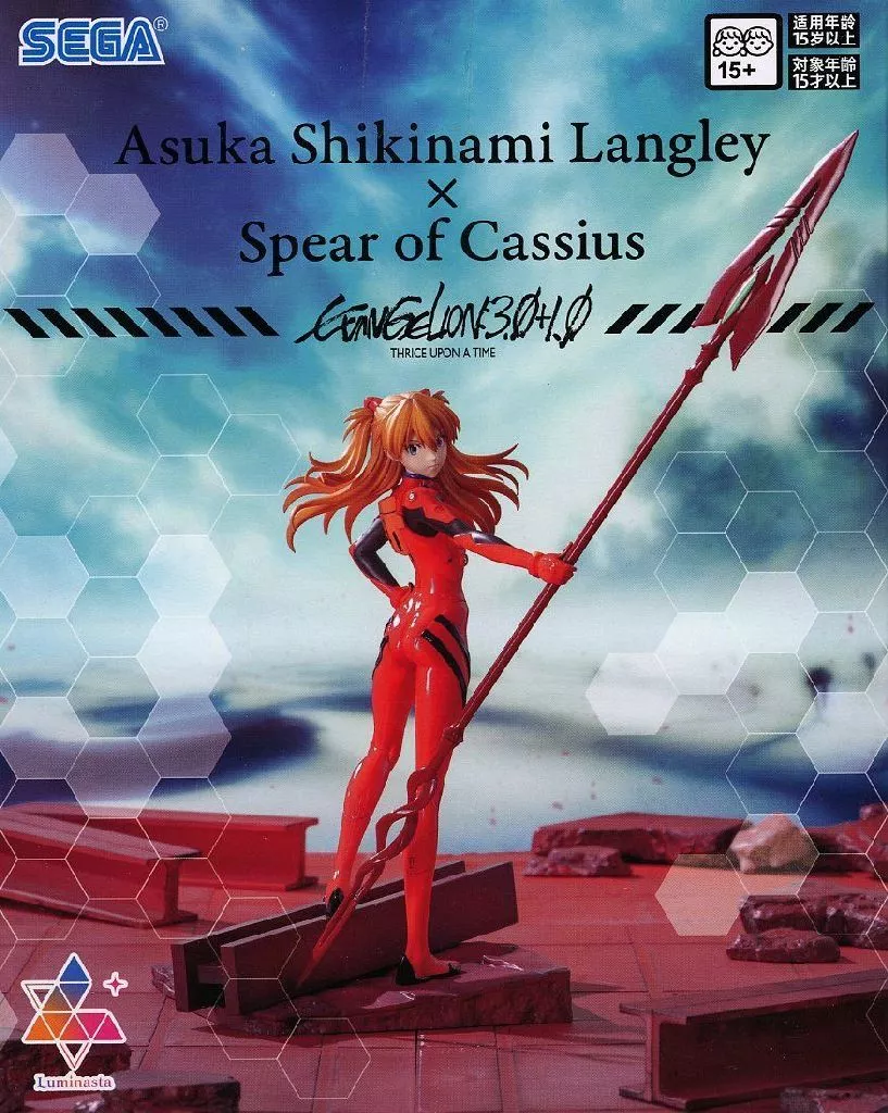 シン・エヴァンゲリオン劇場版 Luminasta 式波・アスカ・ラングレー×カシウスの槍[セガ]