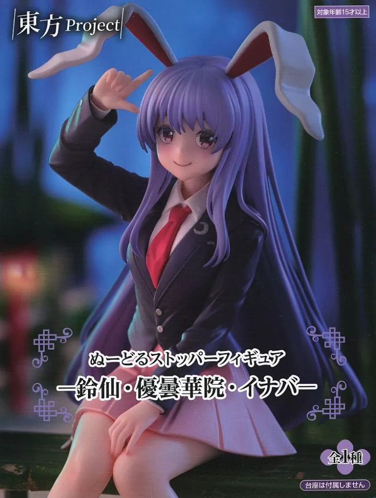 東方Project ぬーどるストッパーフィギュア 鈴仙・優曇華院・イナバ[フリュー]