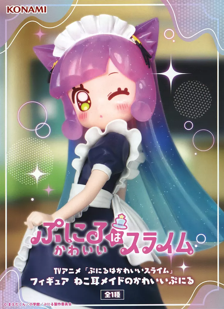 TVアニメ「ぷにるはかわいいスライム」 フィギュア ねこ耳メイドのかわいいぷにる[コナミ]