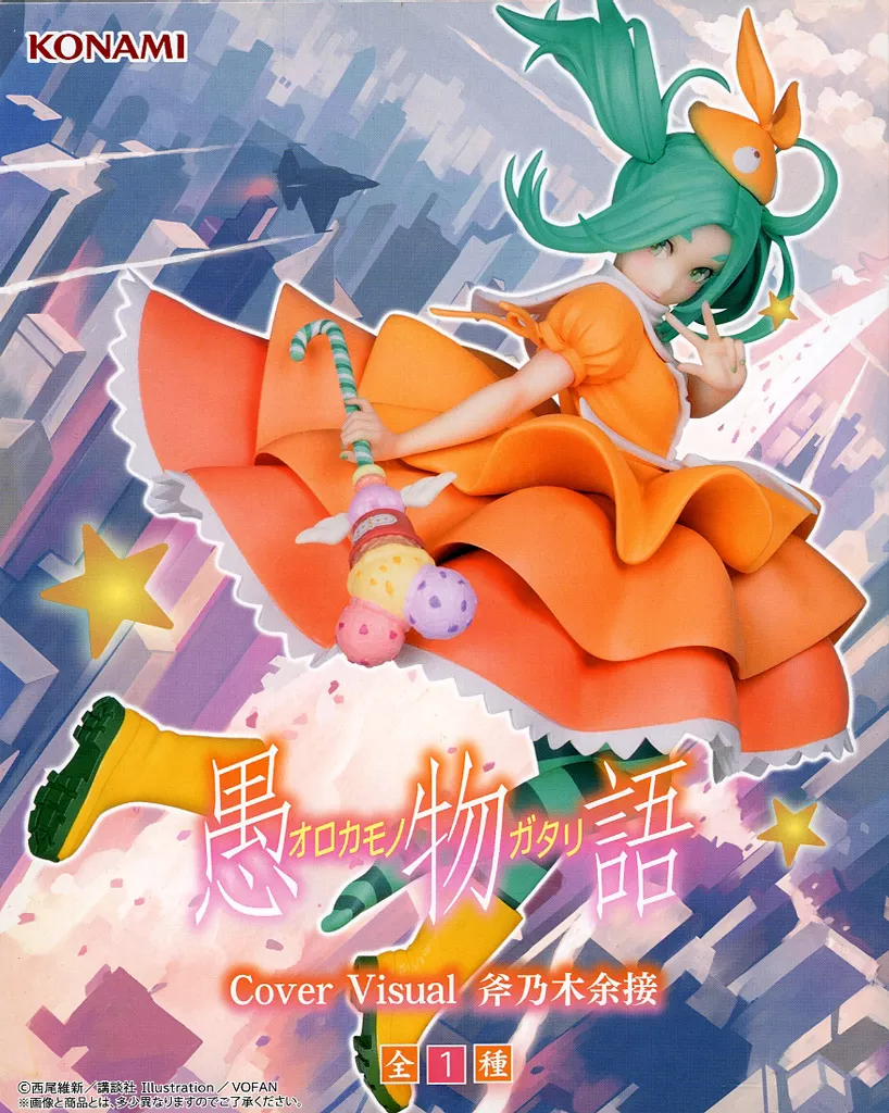 〈物語〉シリーズ 『愚物語』 Cover Visual 斧乃木余接[コナミ]