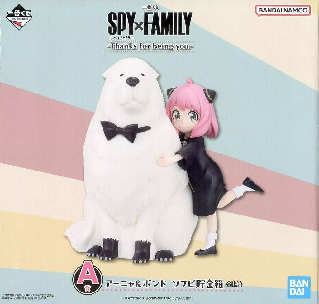 一番くじ SPY×FAMILY -Thanks for being you.- A賞 アーニャ＆ボンド ソフビ貯金箱[BANDAI SPIRITS]