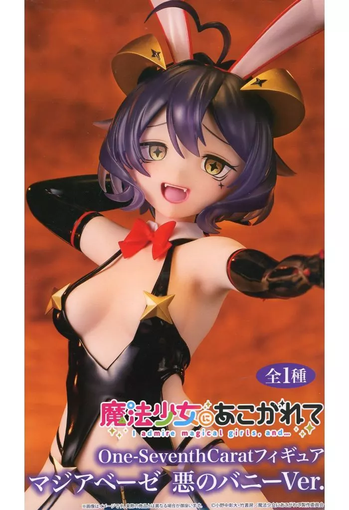 魔法少女にあこがれて One-Seventh Carat フィギュア マジアベーゼ 悪のバニーVer.[システムサービス]