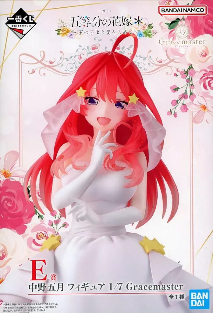 一番くじ 五等分の花嫁＊ ～五つ子より愛をこめて～ E賞 中野五月 フィギュア 1/7 Gracemaster[BANDAI SPIRITS]