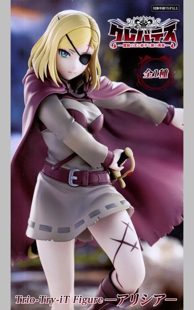 クレバテス Trio-Try-iT Figure アリシア[フリュー]