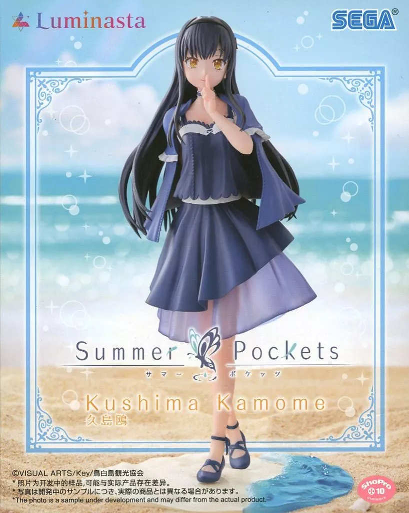 Summer Pockets Luminasta 久島鴎[セガ]