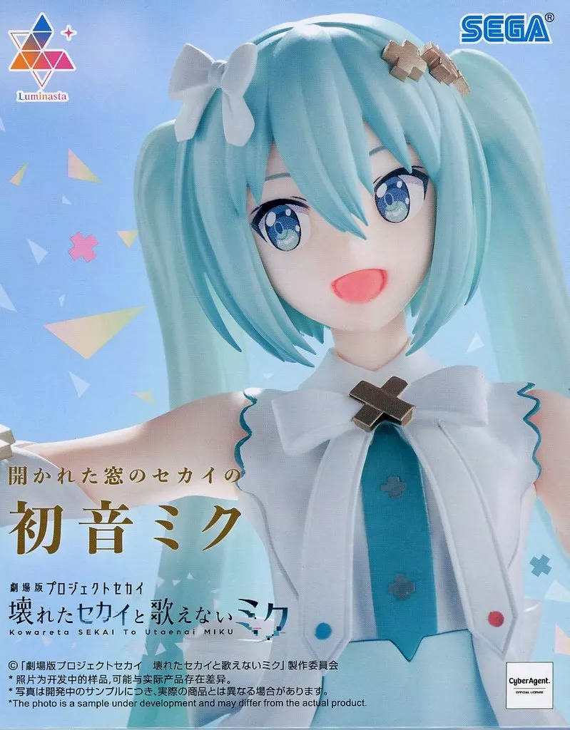 「劇場版プロジェクトセカイ 壊れたセカイと歌えないミク」 Luminasta 開かれた窓のセカイの初音ミク[セガ]