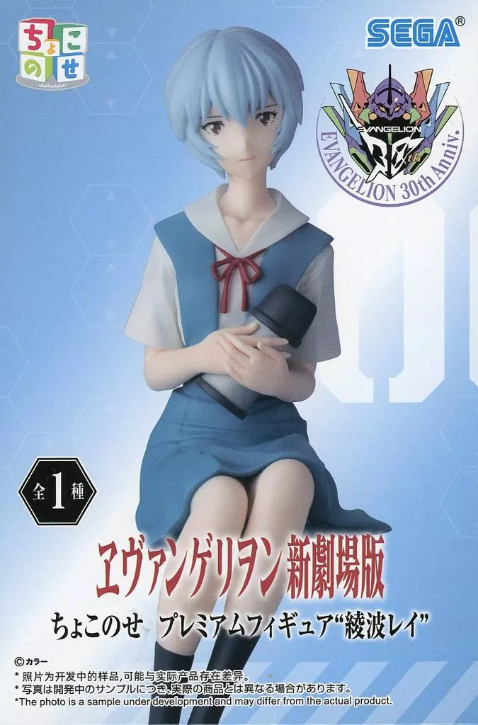 ヱヴァンゲリヲン新劇場版 ちょこのせ プレミアムフィギュア 綾波レイ[セガ]