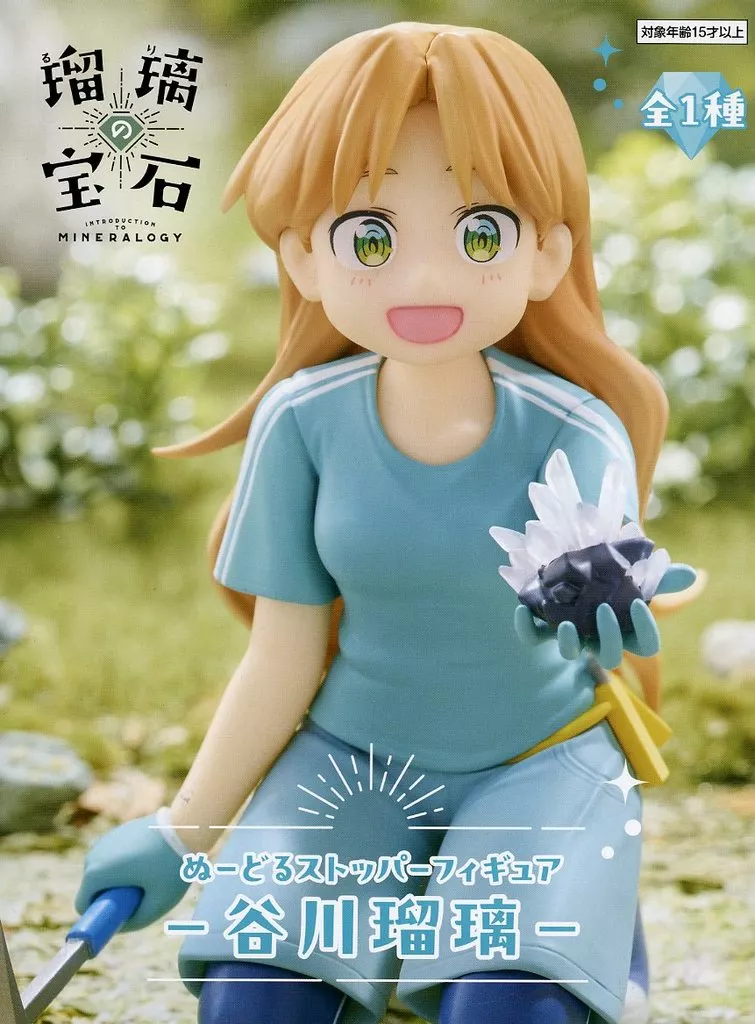 瑠璃の宝石 ぬーどるストッパーフィギュア 谷川瑠璃[フリュー]