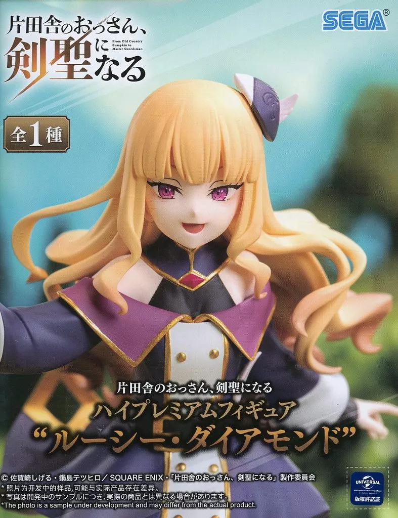 片田舎のおっさん、剣聖になる ハイプレミアムフィギュア ルーシー・ダイアモンド[セガ]